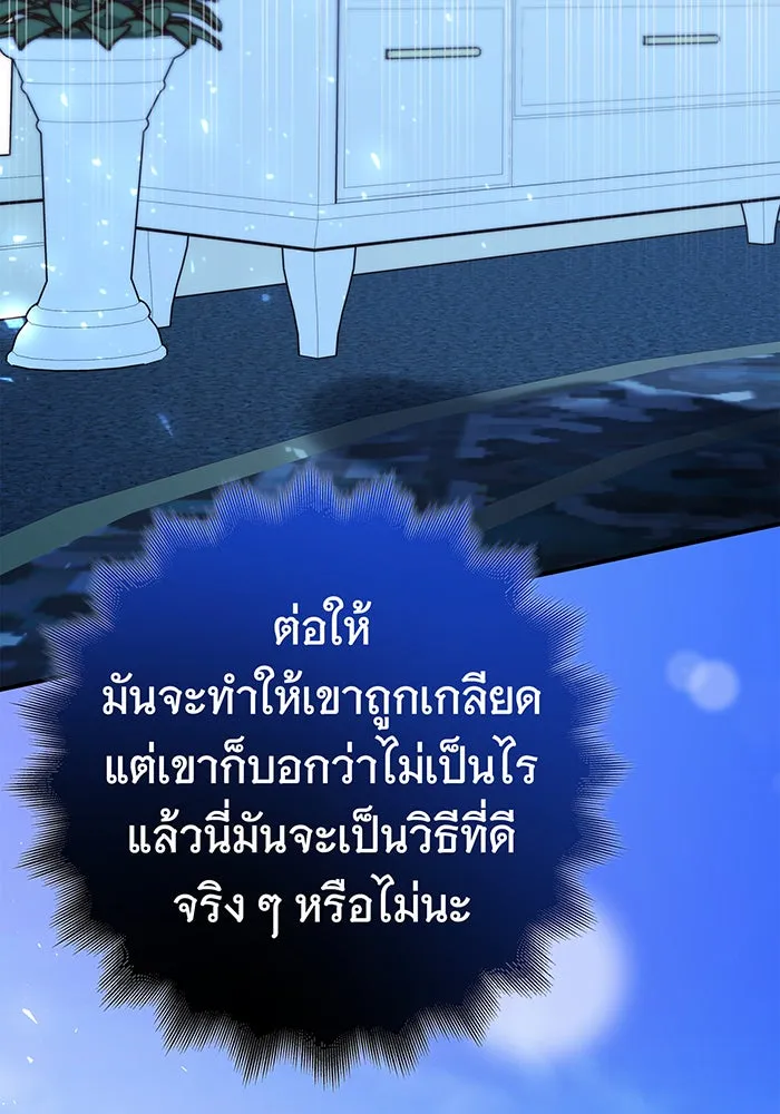 นางร้ายที่ไหนจะมีคุณธรรม ตอนที่ 58 รูปที่ 100