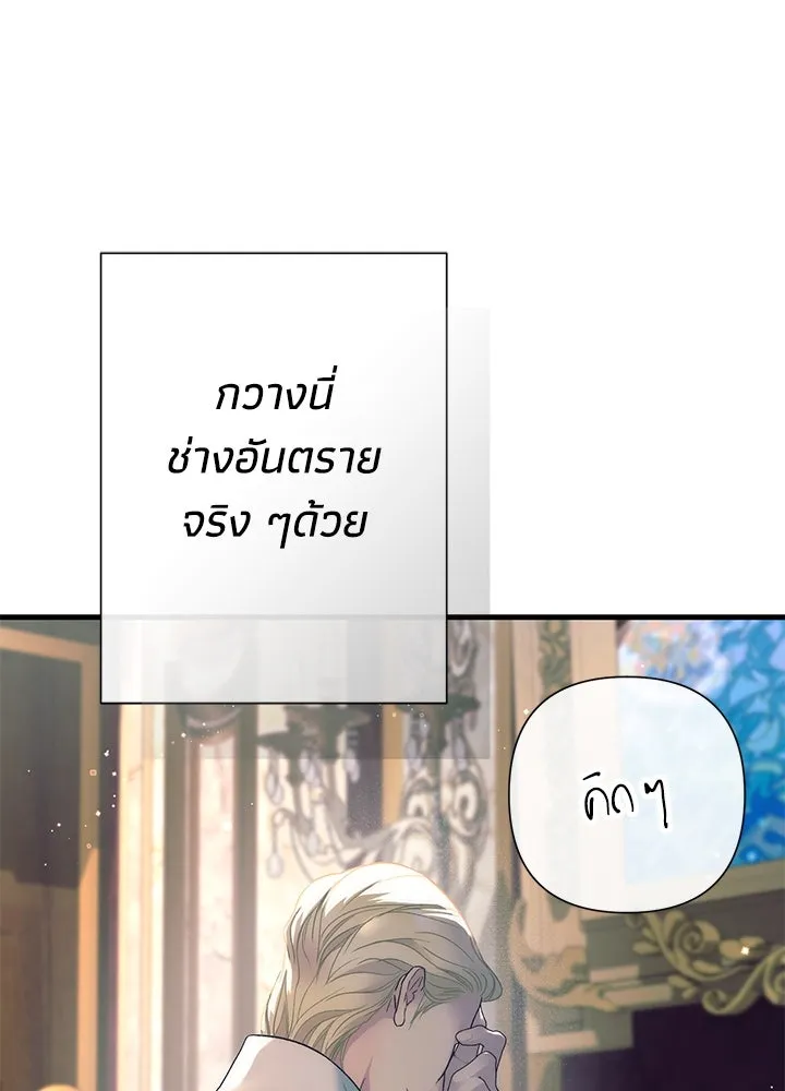 องค์ชายผู้อื้อฉาว ตอนที่ 116 รูปที่ 98