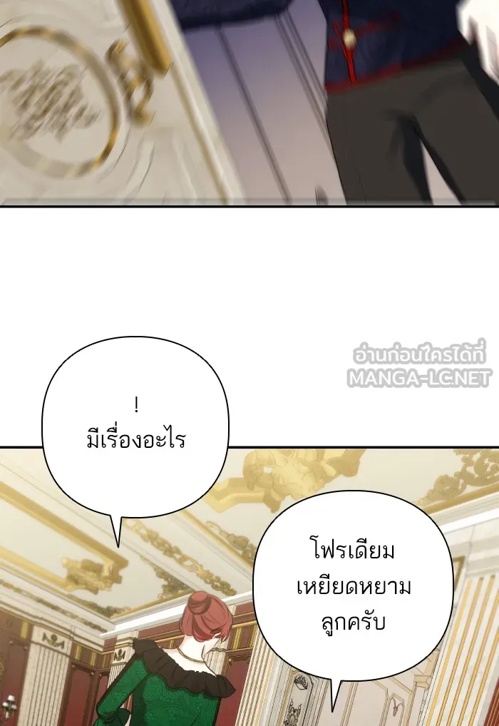 บุตรสาวของดยุกปีศาจ ตอนที่ 66 รูปที่ 30
