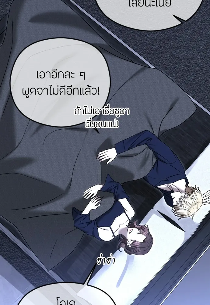 วิธีหนีตายจากนิยายโรคจิต ตอนที่ 101 รูปที่ 106