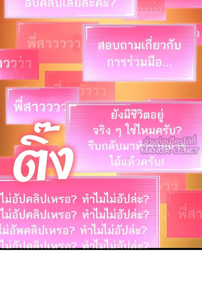หลังวันสิ้นโลก ตอนที่ 113 รูปที่ 75