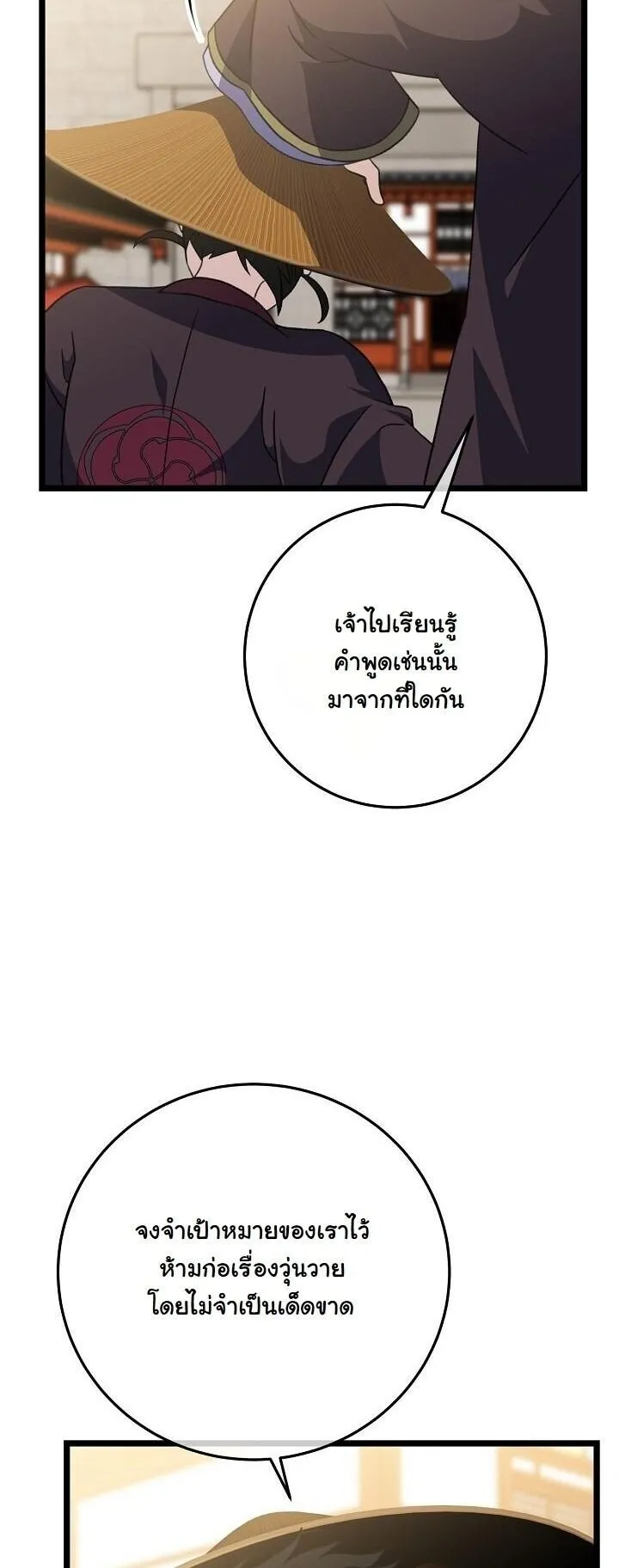 The Return of Namgung_s Granddaughter หลานสาวตระก_ลน_มก_งเป_นผ_หวนค_น ตอนที่ ตอนที่ 25 รูปที่ 27