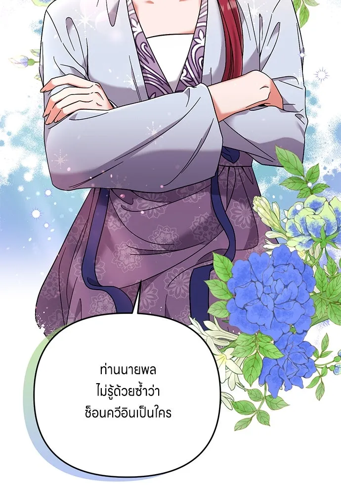 ข้าเนี่ยนะเป็นพระสนม ตอนที่ 2 เจ้าคบชู้กับชายอื่นงั้นหรือ รูปที่ 106