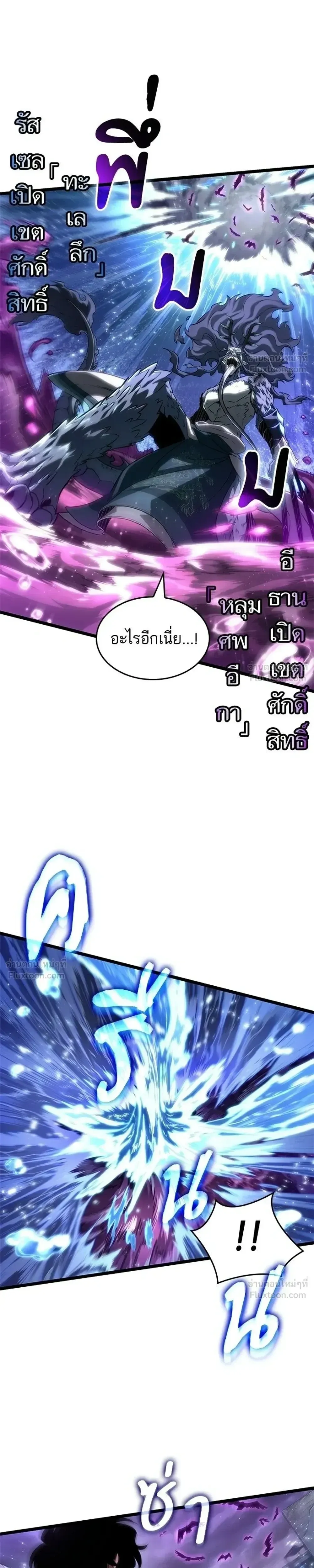 The World After the end โลกหล_งการล_มสลาย ตอนที่ ตอนที่ 223 รูปที่ 9