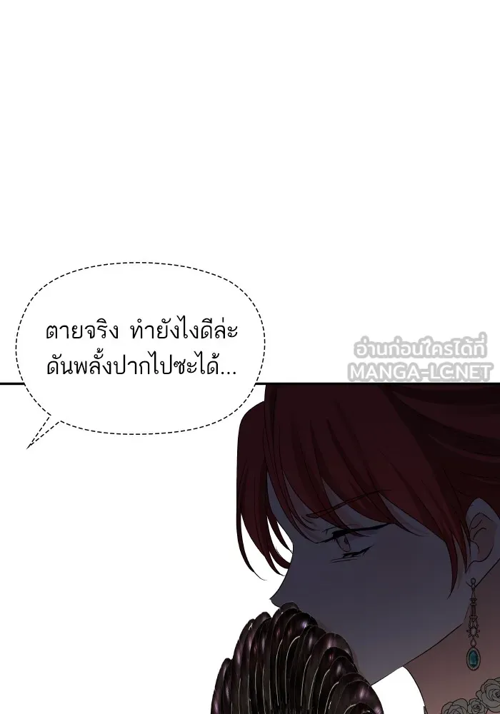 บุตรสาวของดยุกปีศาจ ตอนที่ 119 รูปที่ 93