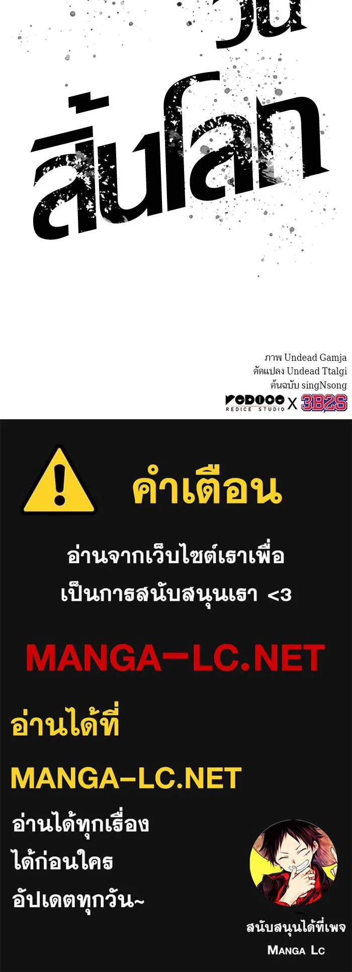 หลังวันสิ้นโลก ตอนที่ 106 รูปที่ 131