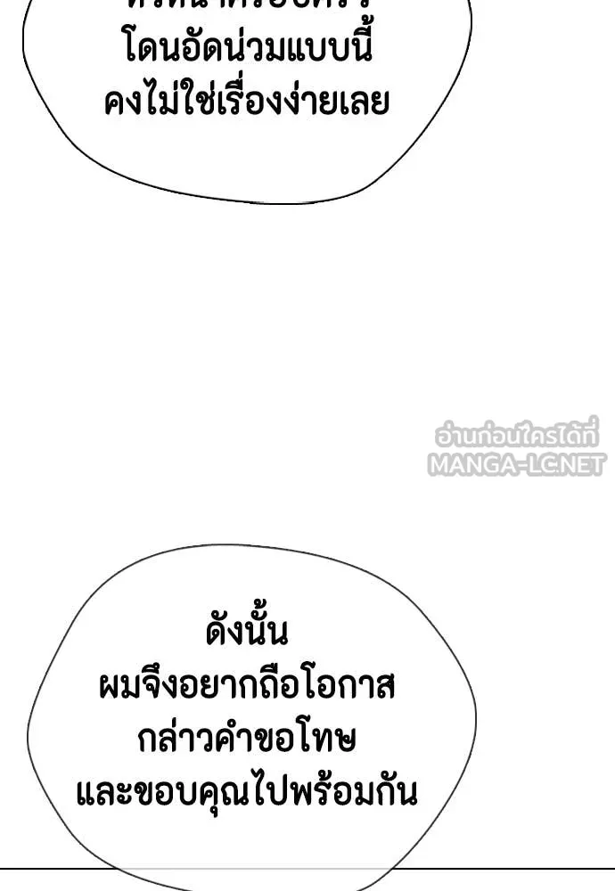 หมาหัวเน่า ตอนที่ 145 รูปที่ 188