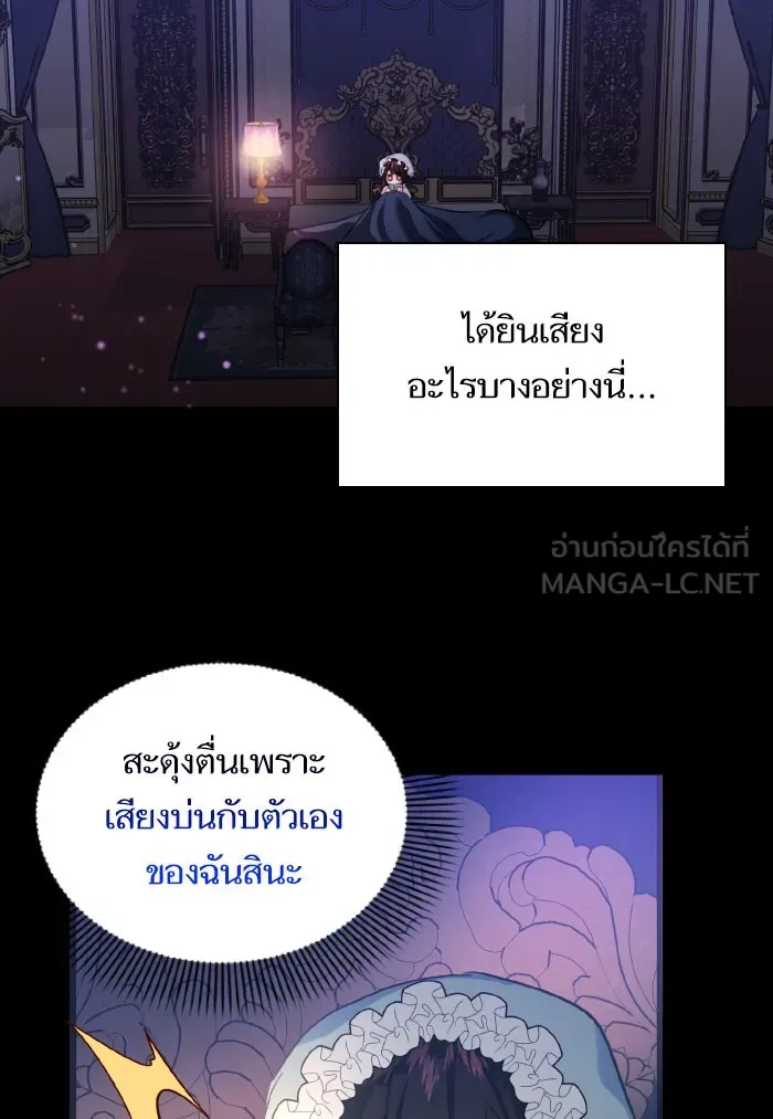 บุตรสาวของดยุกปีศาจ ตอนที่ 54 รูปที่ 66