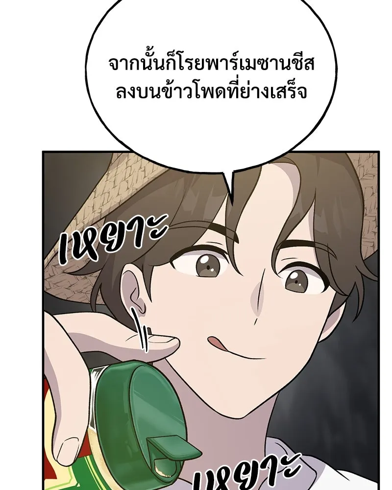 ปลูกผักพิชิตหอคอย ตอนที่ 33 รูปที่ 67