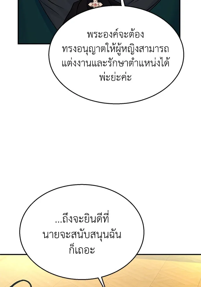 ไหนบอกว่าฉันใกล้ตาย ตอนที่ 90 รูปที่ 100