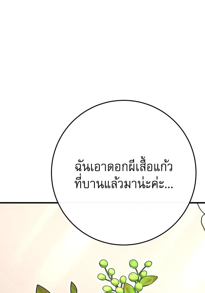 นางร้ายที่ไหนจะมีคุณธรรม ตอนที่ 102 รูปที่ 29