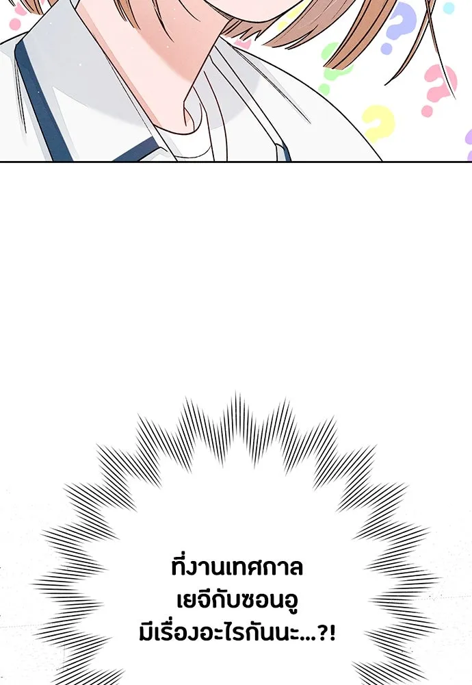 เป็นวัยรุ่นมันเหนื่อย ตอนที่ 85 รูปที่ 46