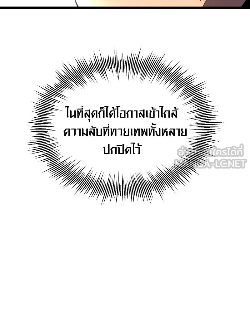 พลิกชะตาคว้าไอเทมระดับเทพ ตอนที่ 8 กระจกของอูร์ด รูปที่ 123