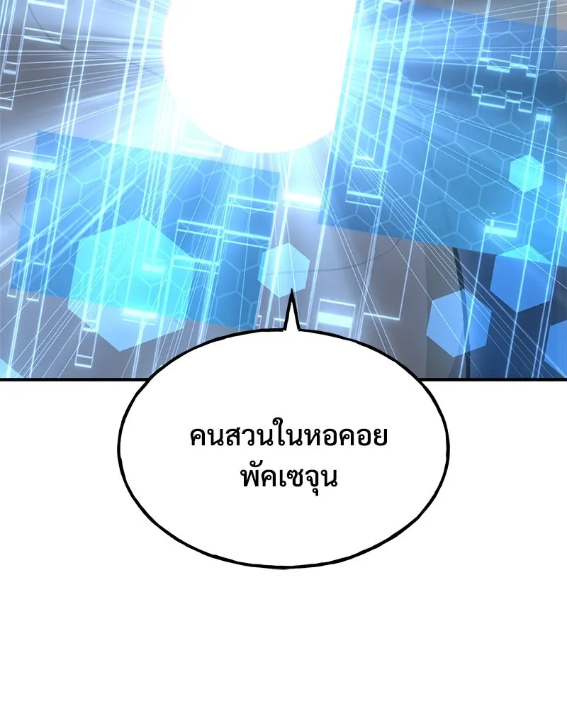 ปลูกผักพิชิตหอคอย ตอนที่ 87 รูปที่ 56