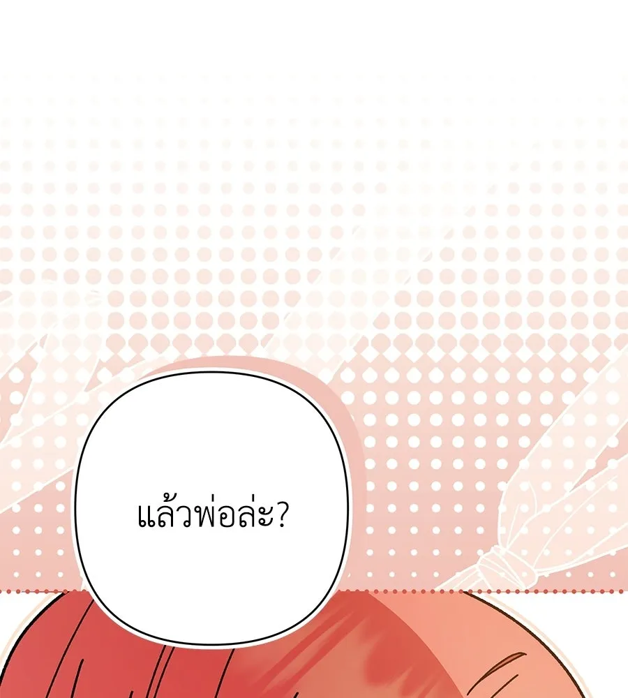 คุณพ่อของหนูคือศัตรูในชาติก่อน ตอนที่ 18 รูปที่ 95