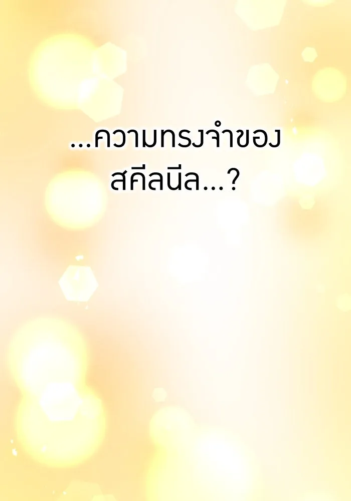 ฮันเตอร์สกิลโกง ตอนที่ 88 vs เอล่า แน็ก ฟอว์น ③ รูปที่ 56