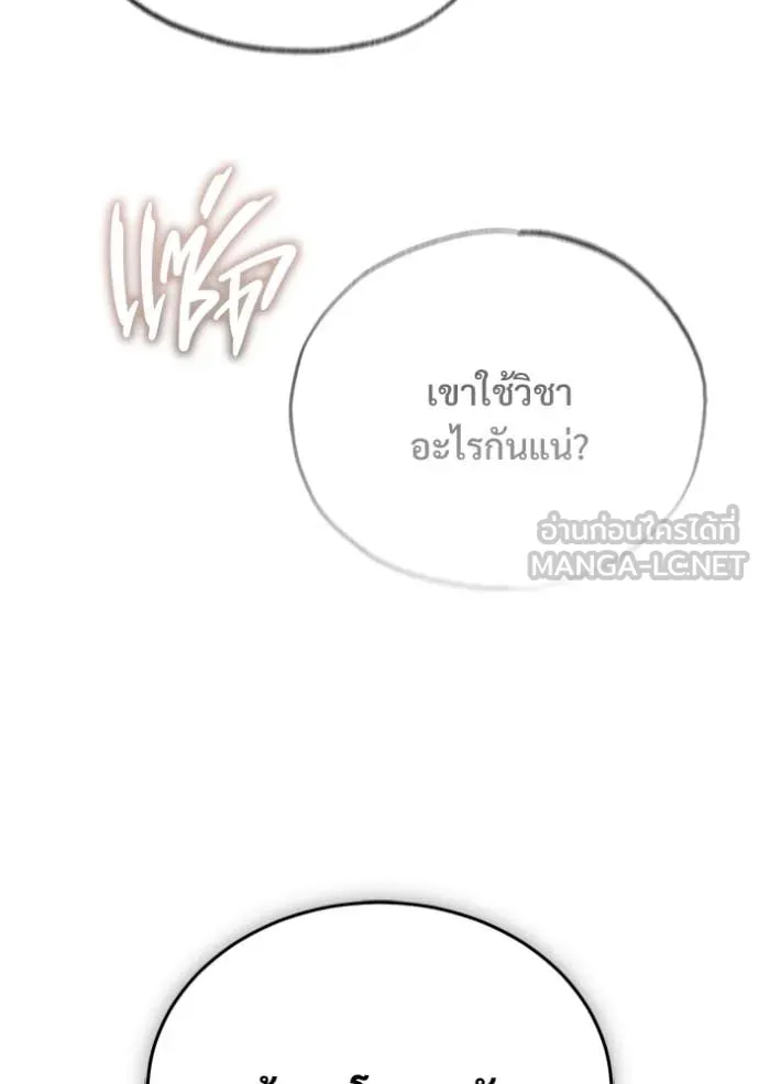 Regressor’s Life Aft ตอนที่ 76 รูปที่ 76