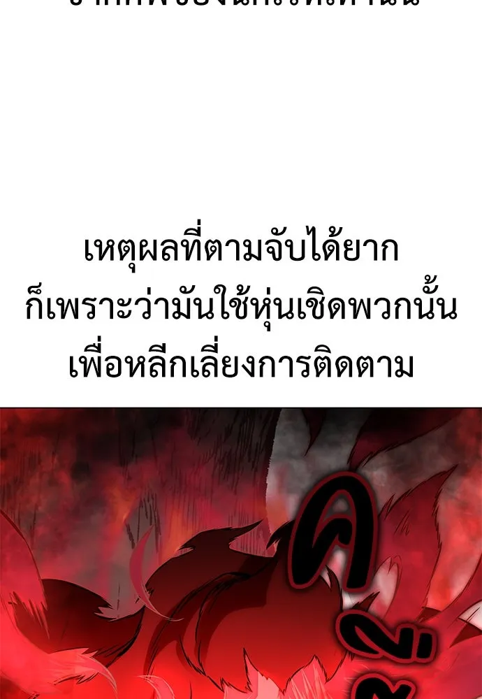ไอ้เพลเยอร์นั่น ฉันฆ่ามันเอง ตอนที่ 18 รูปที่ 181