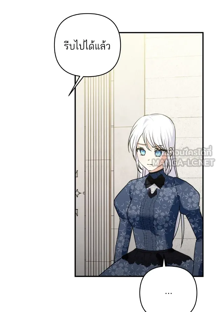 บุตรสาวของดยุกปีศาจ ตอนที่ 143 รูปที่ 51