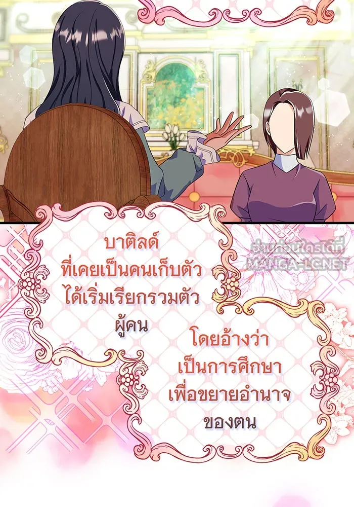 นางร้ายที่ไหนจะมีคุณธรรม ตอนที่ 78 รูปที่ 33