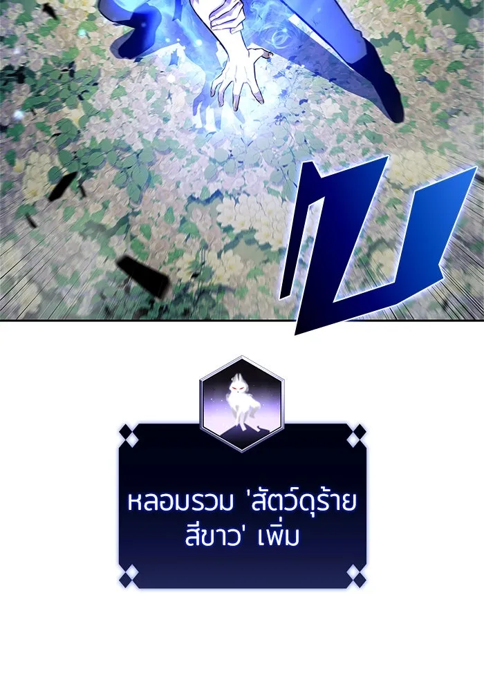 ผู้เล่นหน้าใหม่เลเวลแมกซ์ ตอนที่ 141 สวรรค์แห่งความเพ้อฝัน (2) รูปที่ 112