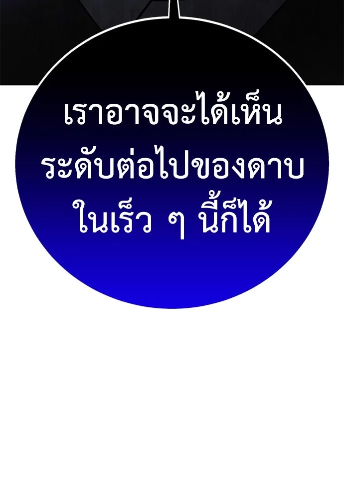 ไอ้เพลเยอร์นั่น ฉันฆ่ามันเอง ตอนที่ 60 รูปที่ 232