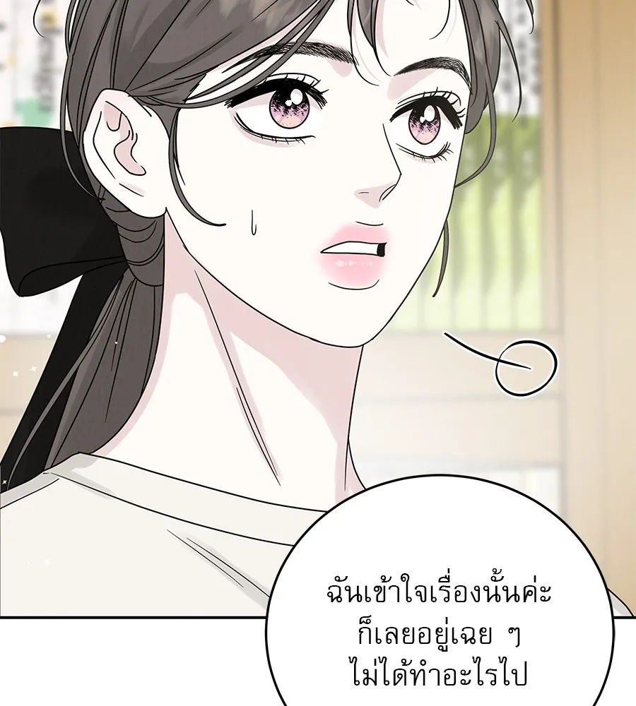 รักหลอกหยอกแฟนเก่า ตอนที่ 16 รูปที่ 77