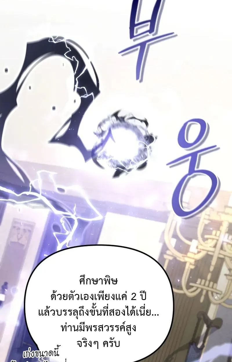 Raising Villains the Right Way ฉ_นกลายเป_นผ_สน_บสน_นของเหล_าต_วร_าย ตอนที่ ตอนที่ 5 รูปที่ 53