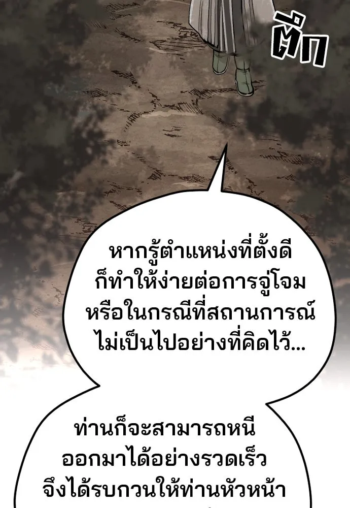 เส้นทางสู่เทพมาร ตอนที่ 112 รูปที่ 175
