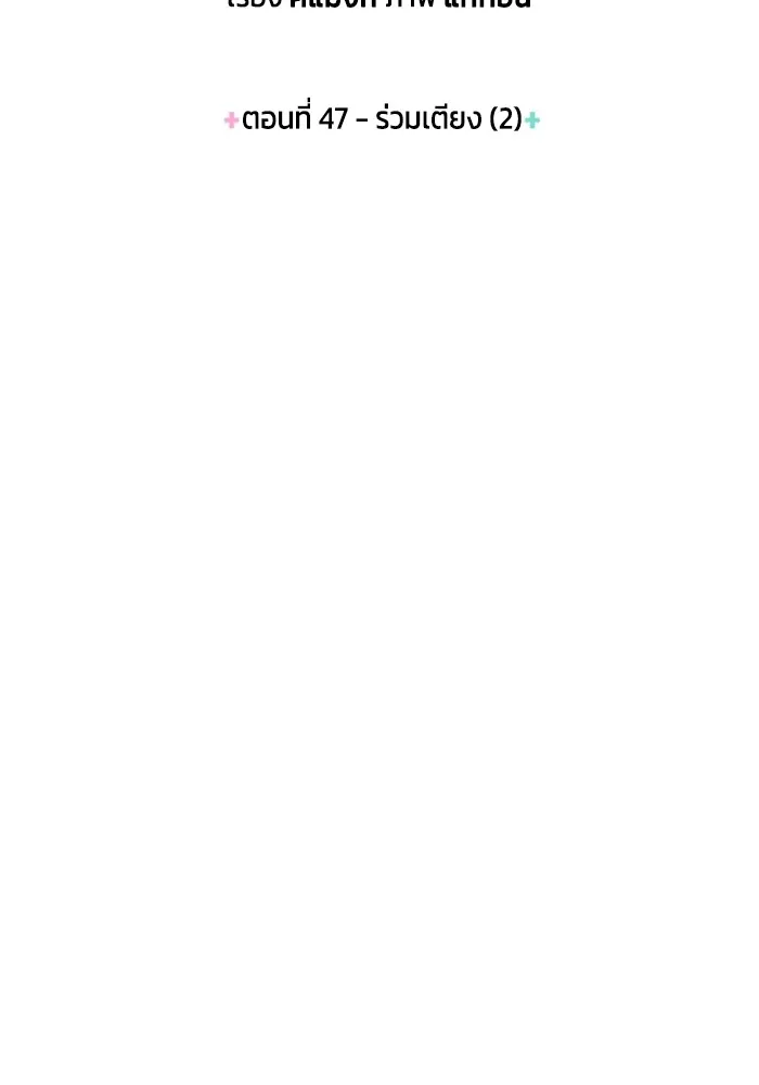 Couple Breaker ตอนที่ 47 รูปที่ 8