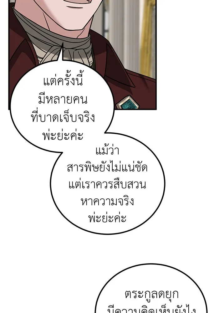 ครอบครัวพรรค์นั้น ฉันไม่มีวันกลับไป ตอนที่ 69 รูปที่ 53