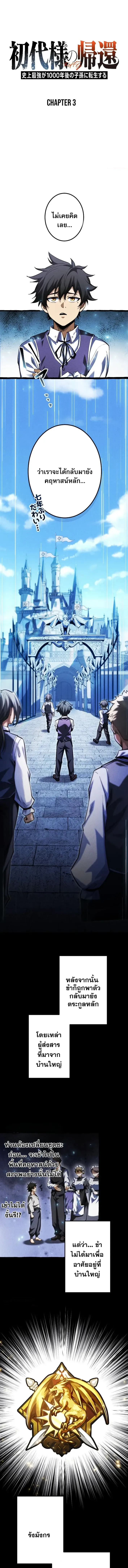 Return of the First Patriarch_ The Strongest Reincarnates into His Descendant 1000 Years Later การกล_บมาของบรรพชนร_นแรก_ จอมย_ทธ_ผ_แข_งแกร_งท_ส_ดกล_บชาต_มาเก_ดเป_นทายาทในอ_กพ_นป_ต_อมา ตอนที่ ตอนที่ 3 รูปที่ 1