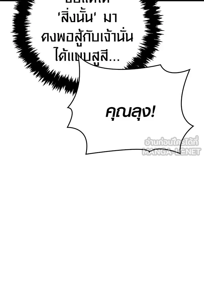 เอาชีวิตรอดในเกมฉบับคนเถื่อน ตอนที่ 135 เลือกทางไหน รูปที่ 9