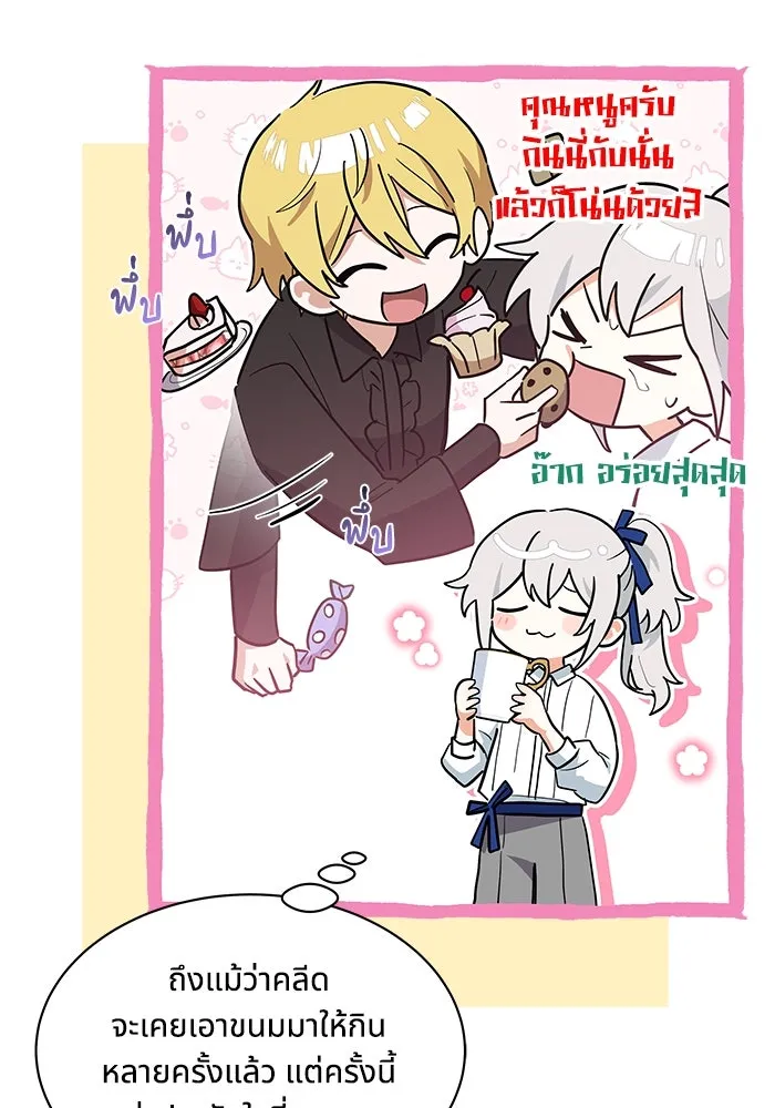 แมวน้อยในรังหมาป่า ตอนที่ 25 รูปที่ 83