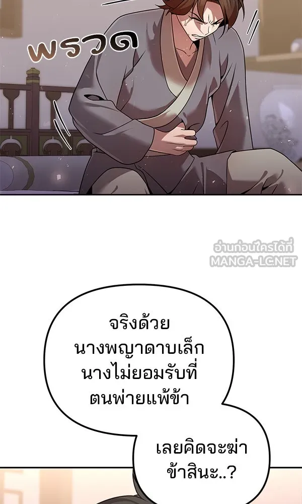 พอแล้วขันที อยากมีเจ้าโลก ตอนที่ 43 รูปที่ 81