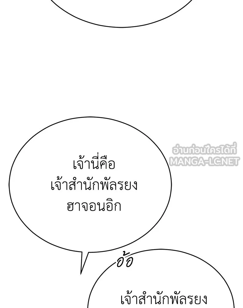 กำปั้นราชันคืนชีพ ตอนที่ 40 รูปที่ 30
