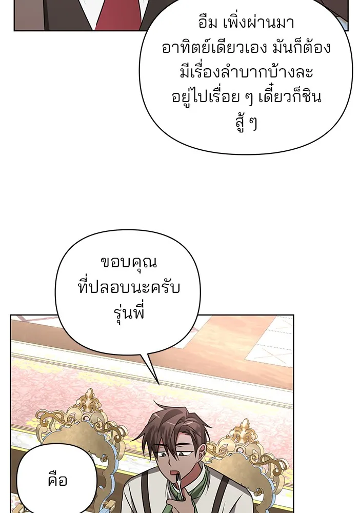 อะคาเดมีนี้เห็นทีจะเจ๊ง ตอนที่ 25 รูปที่ 70