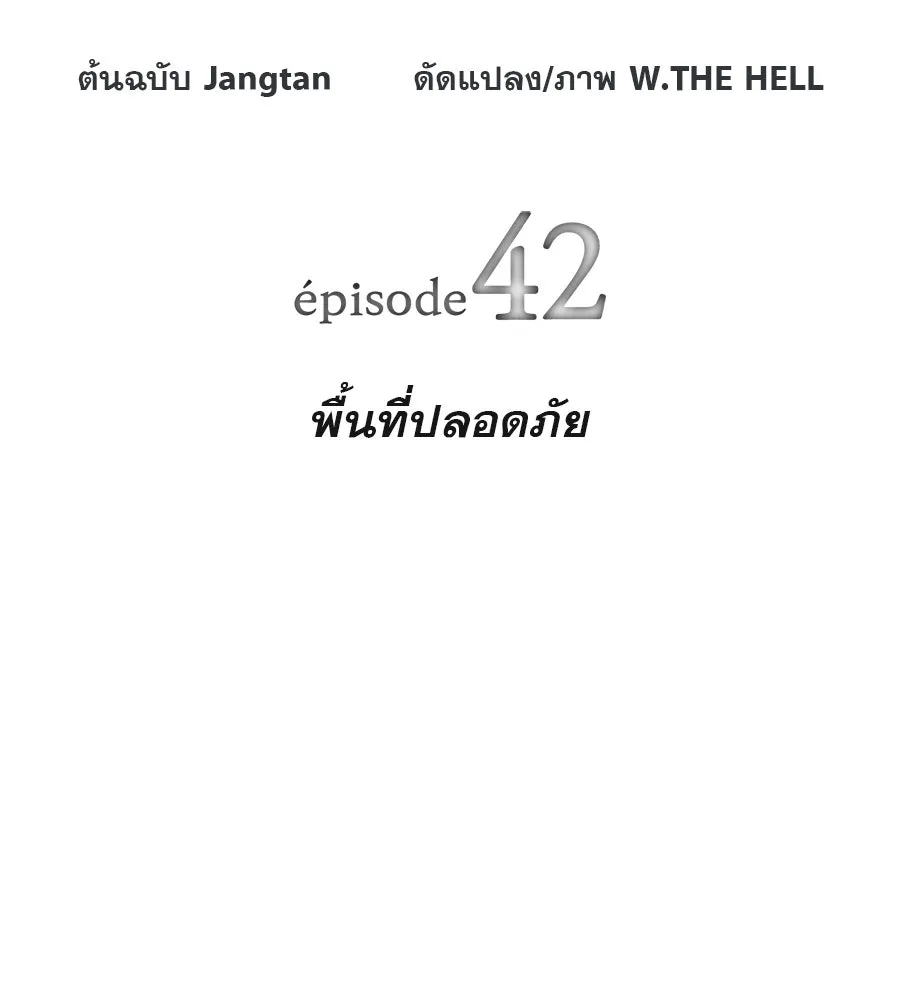 คอลเซ็นเตอร์เปลี่ยนชีวิต ตอนที่ 42 พื้นที่ปลอดภัย รูปที่ 25