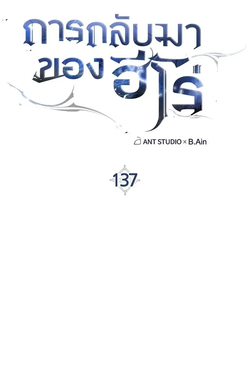 The Hero Returns ตอนที่ ตอนที่ 137 รูปที่ 20