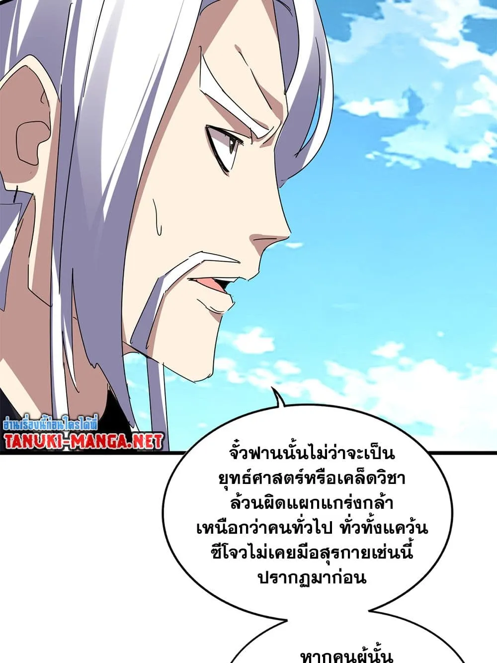 Magic Emperor ราชาจอมเวทย_ ตอนที่ ตอนที่ 870 รูปที่ 15