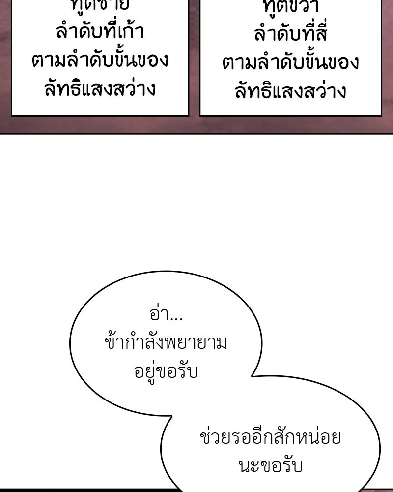 เกิดอีกทีเป็นว่าที่ประมุขลัทธิมาร ตอนที่ 65 รูปที่ 83