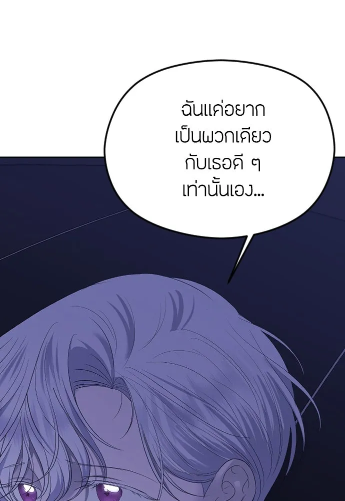 วิธีหนีตายจากนิยายโรคจิต ตอนที่ 31 รูปที่ 85