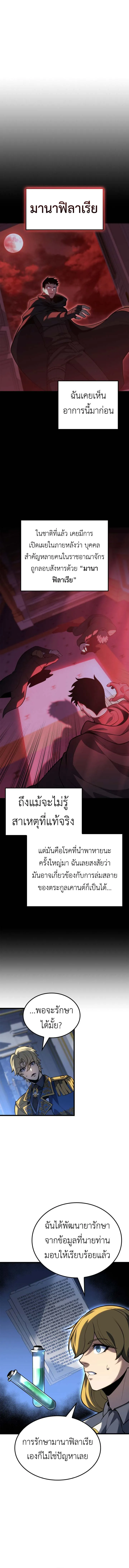 The Count_s Youngest Son is A Player ตอนที่ ตอนที่ 118 รูปที่ 8