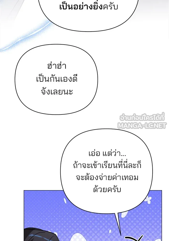 อะคาเดมีนี้เห็นทีจะเจ๊ง ตอนที่ 35 รูปที่ 54