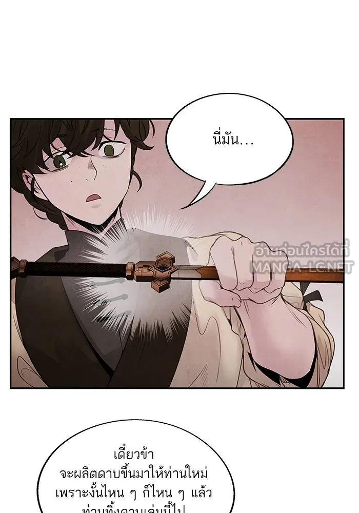 อาซา ตอนที่ 34 ความจงรักภักดี รูปที่ 57