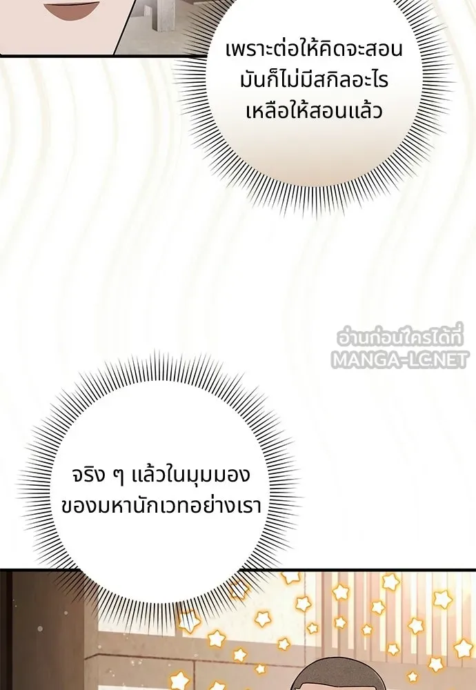เชื่อเถอะ ฉันเป็นฮันเตอร์ห่วยแตก ตอนที่ 94 รูปที่ 105