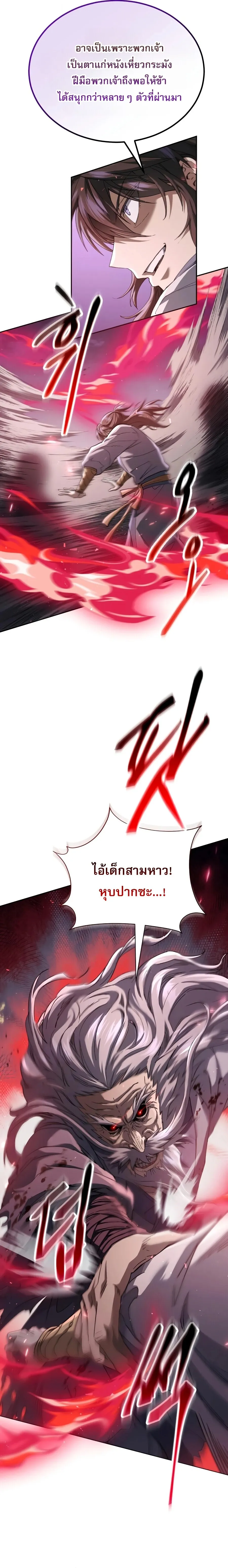The Heavenly Demon Wants a Quiet Life มารสวรรค_ผ_แสวงหาความสงบ ตอนที่ ตอนที่ 79 รูปที่ 9