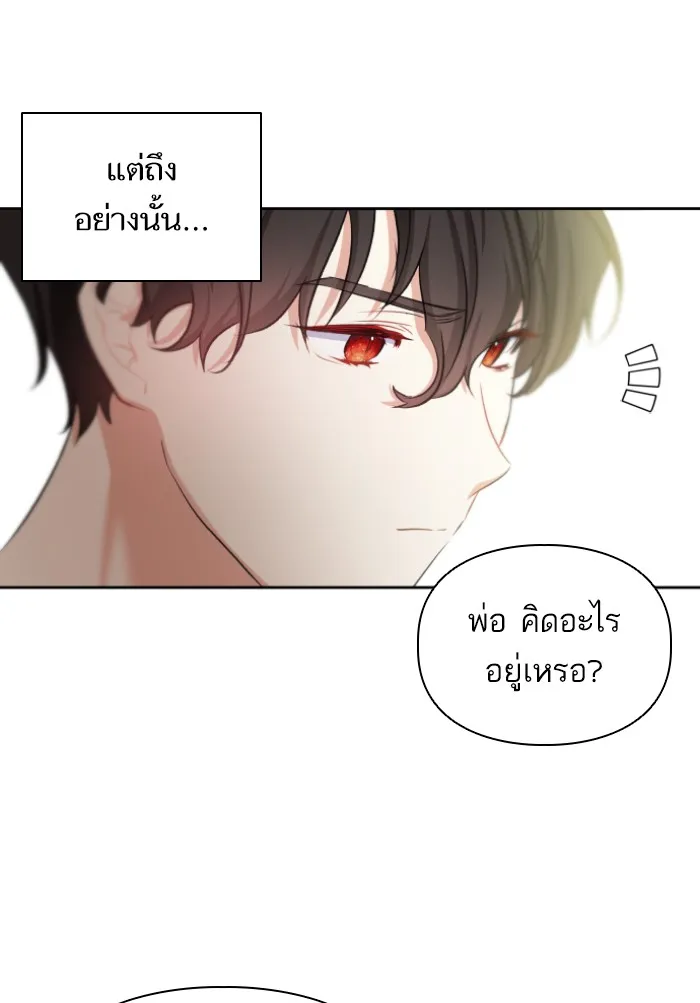 บุตรสาวของดยุกปีศาจ ตอนที่ 38 รูปที่ 7