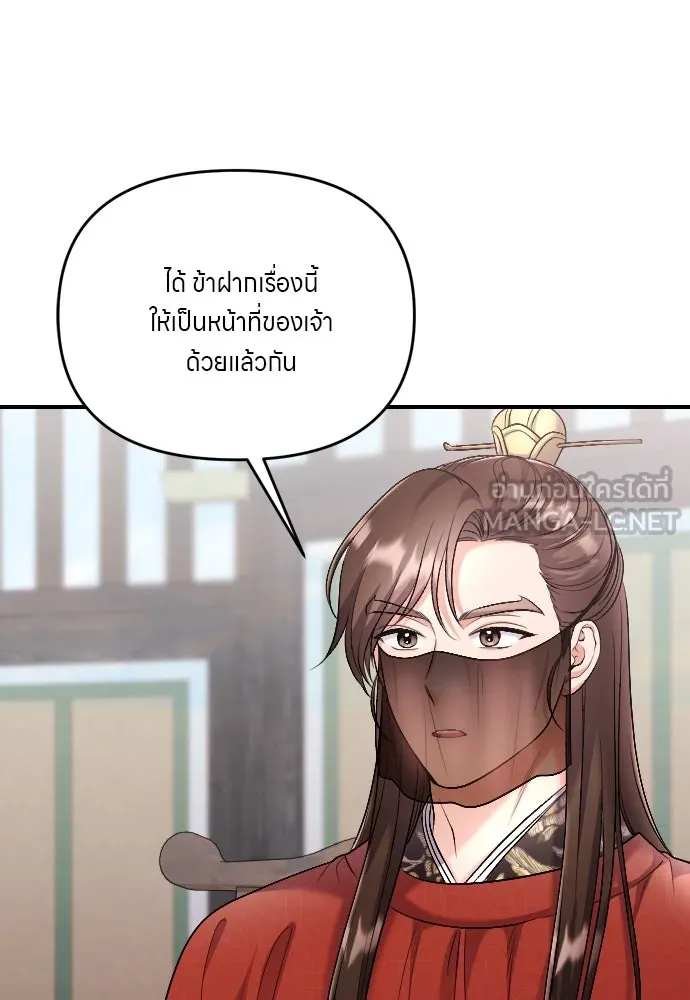 ข้าเนี่ยนะเป็นพระสนม ตอนที่ 35 วันเกิดของแกทับอึง รูปที่ 51