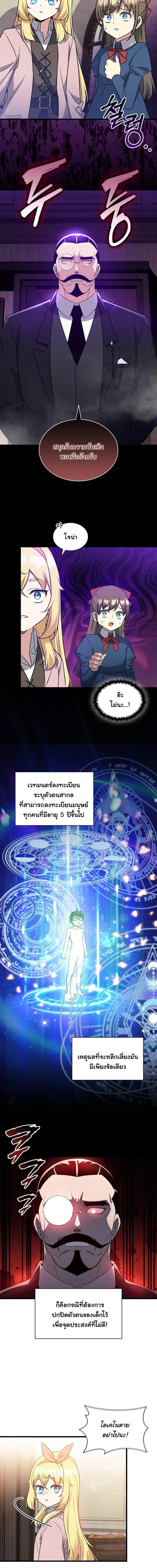 I Became the Academy Villain_s Daughter ปฏ_บ_ต_การป_มสเตต_สของล_กสาวจอมมาร ตอนที่ ตอนที่ 13 รูปที่ 12